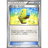 ピーピーマックス 009/018 SMB グッズ ポケモンカードゲーム サン&ムーン プレミアムトレーナーボックス